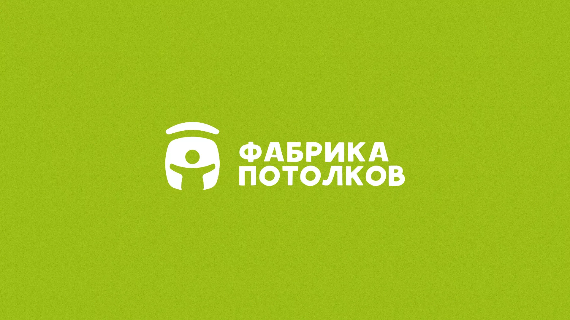 Разработка логотипа для производства натяжных потолков в Сургуте